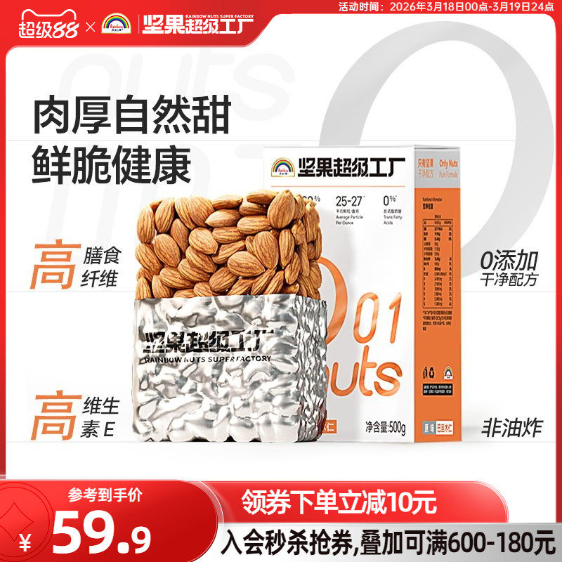 天虹牌巴旦木仁500g原味坚果加州杏仁券后69.9元