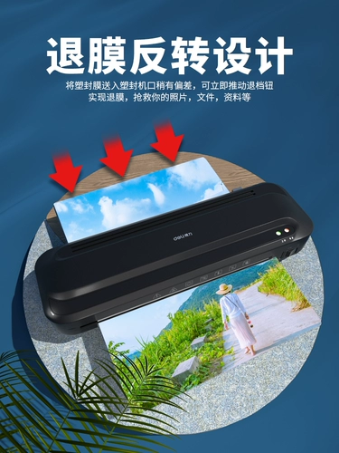 Deli Plastic Sealing Machine Домохозяйство маленькие фотопластические фото A4 Общие офисные коммерческие коммерческие полноценные автоматические пластиковые пленки A3 Файл A3 Файл детских садов Cold STOCURETRACK Микроблат -пластиковая пластиковая машина