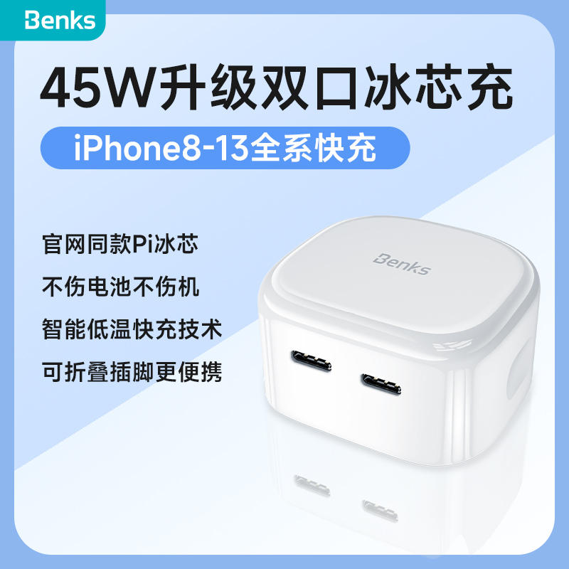 Benks 邦克仕 双C口充电头 45W 68元包邮（需用券）