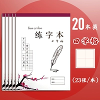 Tian Zi Grid/20 книг (23 листов/книга).