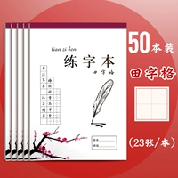 Tianzi Grid/50 книг (23 листов/книга).