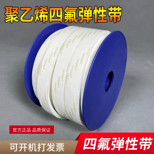 Чистый материал PTFE Politetrafluorooroetylene Elastic Band -клей самостоятельный герметичный герметичный полоса