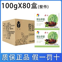 Yufeng xiancao powder 100g*80 Box [Brand Direct Garranty Granty Trinuine Product]