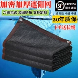Затенение сети солнцезащитные кремы сетевая тени сетка Sun Yard Yard Sunshine House Top шифрование густое анти -