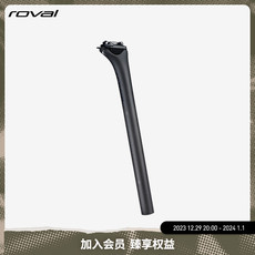 Подседельный штырь roval alpinist 碳纤维座管 SPECIALIZED