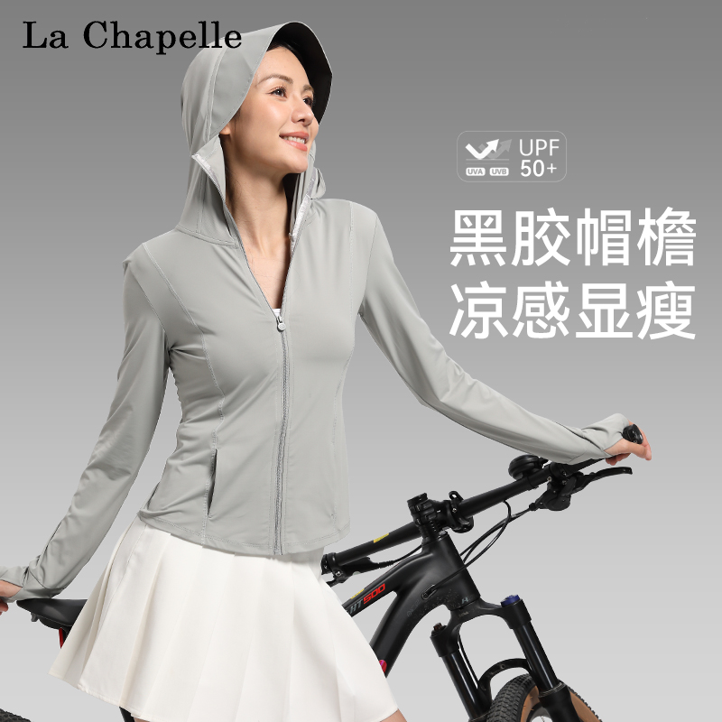 La Chapelle 拉夏贝尔 2024夏季新款纯色连帽修身防晒服 多色 券后69元包邮