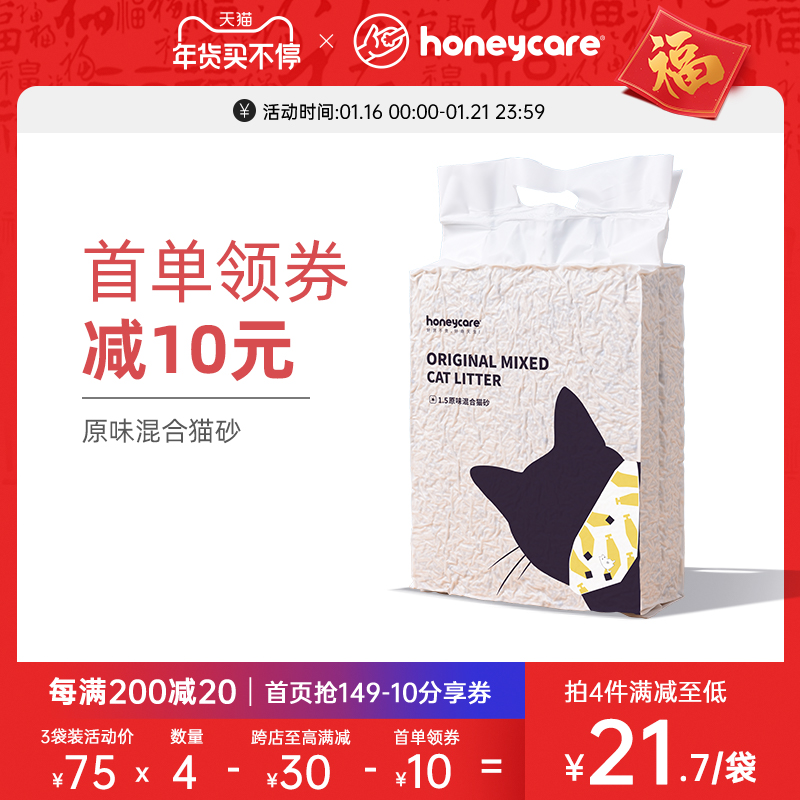 Honeycare混合猫砂豆腐猫砂膨润土砂6L结团除臭无尘猫沙非10公斤