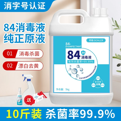 84 Дезинфицирующее средство Большой бочонка. Домохозяйство в помещении Хлорсодержащий стерилизация Дезинфицирующее средство Дезинфицирующее средство для эпидемической ситуации 84 Дезинфицирующее флагманское магазин