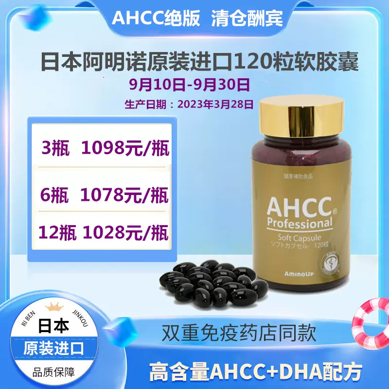 AHCC120粒专业级日本阿明诺进口勉益黄金术后康复HP 16 褐藻糖胶-Taobao