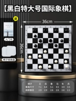 [Черно -белые специальные большие шахматы] Отправьте его в книгу дверей+коробка хранения шахмат