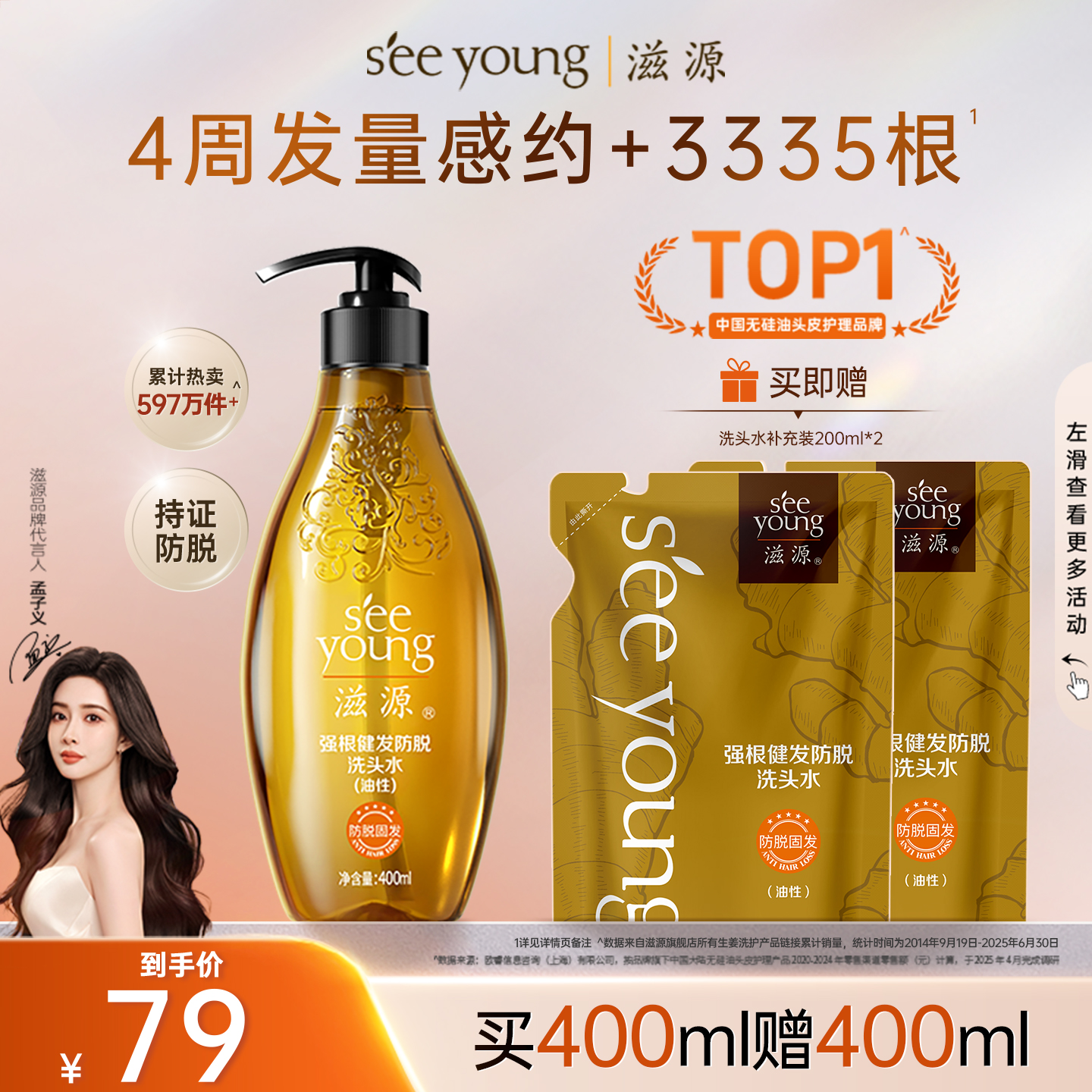 防脱固发 无硅油