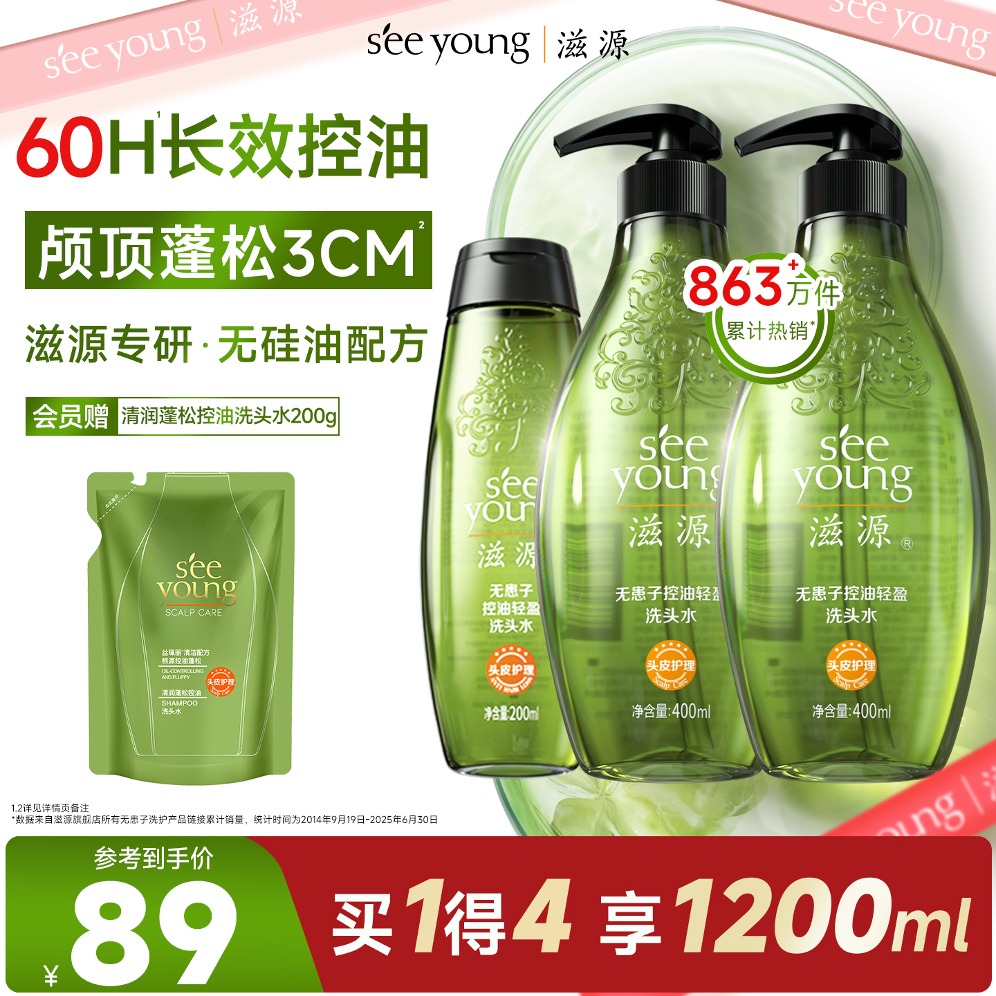 滋源无硅油去屑控油洗发水套装