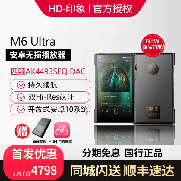 Shan Ling M6 Ultra музыка игрок hifi без потерь Mp3 небрежно слушайте эндрюс портативный DSD жесткое решение духовные глаза