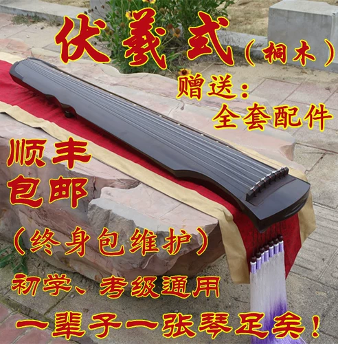 Huayin Guqin выбрал Tongmu Fuxi -Style Test Test Performance производительность Multi -Style Guqin Promotion, чтобы отправить полный набор аксессуаров