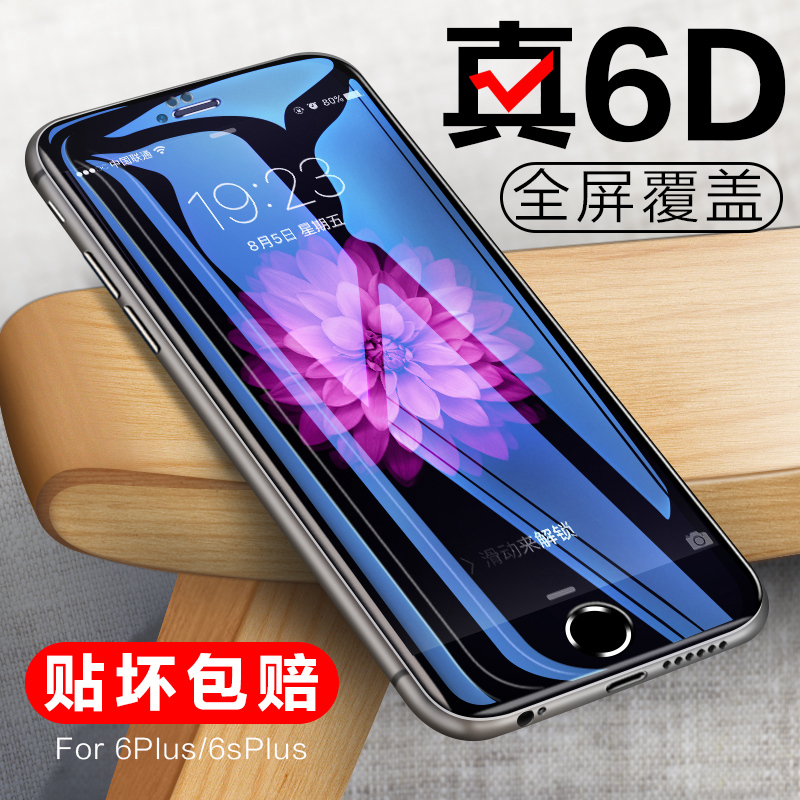赛士凯iphone6钢化膜6s苹果6plus全屏覆盖3D曲面4.7手机贴膜六5.5水凝玻璃6P手机膜