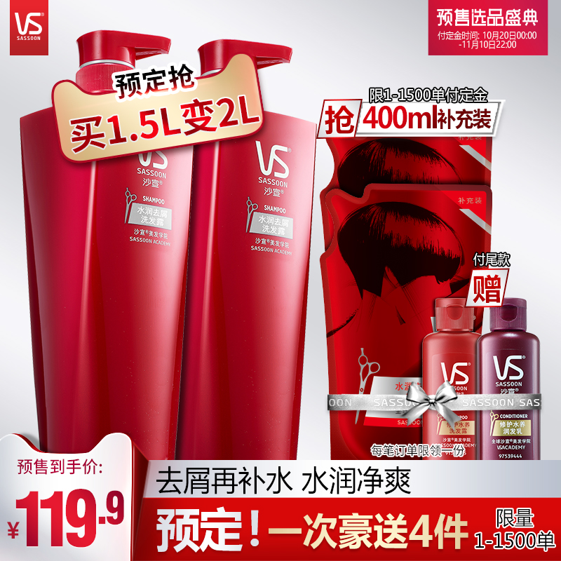 【双十一预售】VS沙宣水润去屑洗发水男女士洗头膏750ml*2