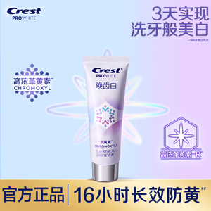 【单支尝鲜】焕齿白去黄牙膏90g