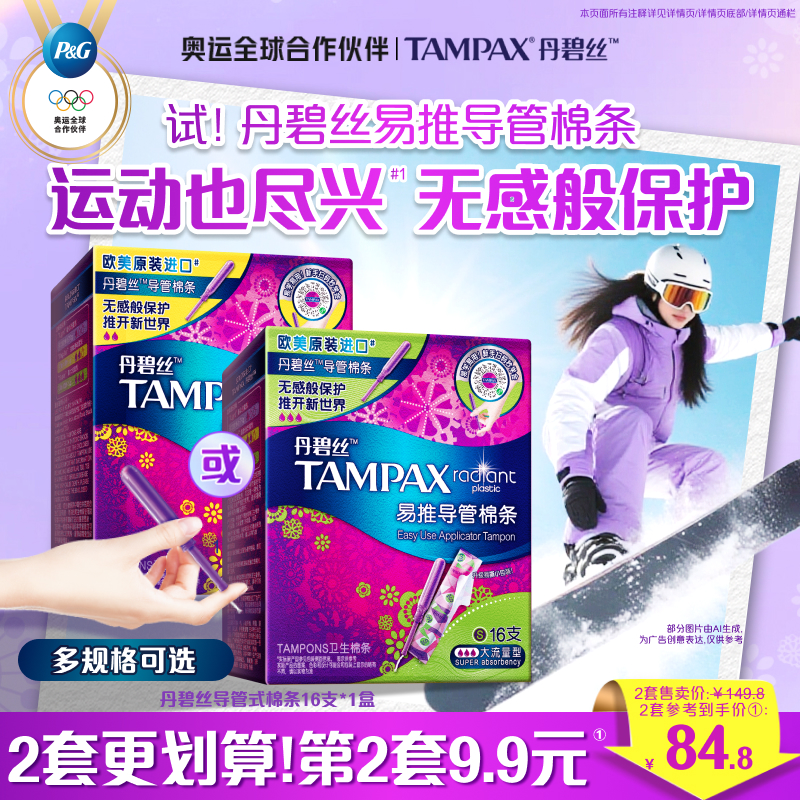 丹碧丝tampax内置卫生棉条导管式非卫生巾旗舰店