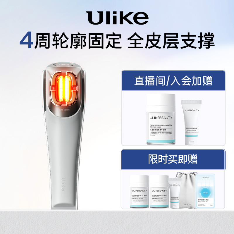 【新品】Ulike超光刀V脸神器抗老美容仪家用脸部提拉紧致轮廓固定