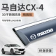 Mazda CX-4 [S Трехмерные яркие полоски из нержавеющей стали] (WIDEN/LIFETIME GARANTY)