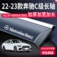 22-23 Mercedes-Benz C-Class Long Axis [Stereo нержавеющая сталь яркая стержень] (расширенная/пожизненная гарантия)