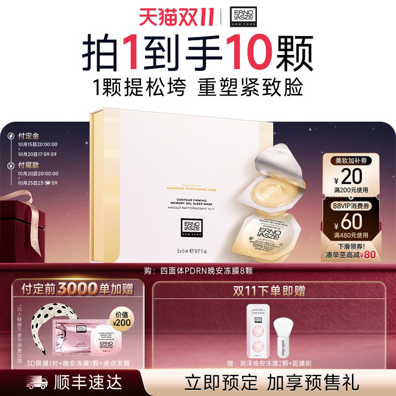 【伊能静同款】奥伦纳素四面体PDRN晚安冻膜次抛保湿修护睡眠面膜 款眠实拍商品图