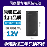 Батарея 50000 мАч [12 В]