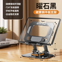 Верхняя модель [Жемчужно-черное] Углеродистая стальная архитектура*может вращать/складной телефон таблетка Universal.