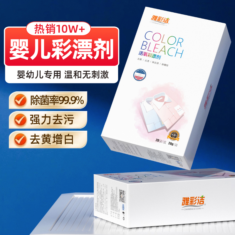 买2盒发3盒 衣物去渍去黄