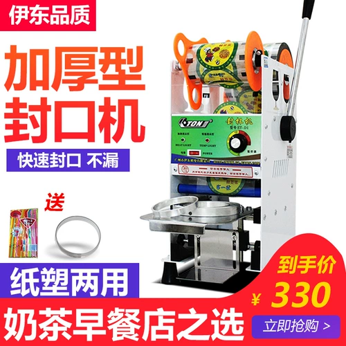 Ito Sealing Machine Коммерческий чайный чай, магазин, чашка, чашка, герметичная машина