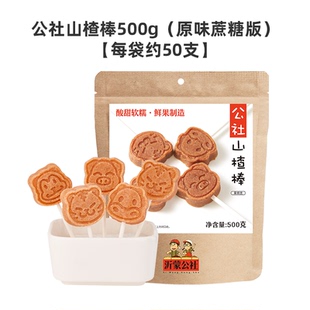 【验货推荐】沂蒙公社山楂棒棒糖500g