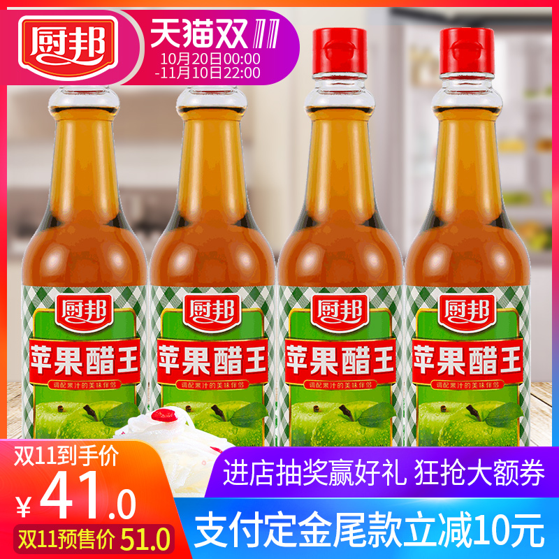【20日0点预售开抢】厨邦苹果醋王420ml*4瓶凉拌即食醋调果汁泡菜
