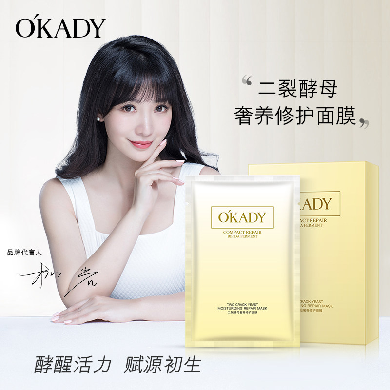 OKADY 二裂酵母奢养补水保湿润泽面膜,美容护肤/美体/精油,淘宝优惠券,粉丝福利购,淘宝优惠卷