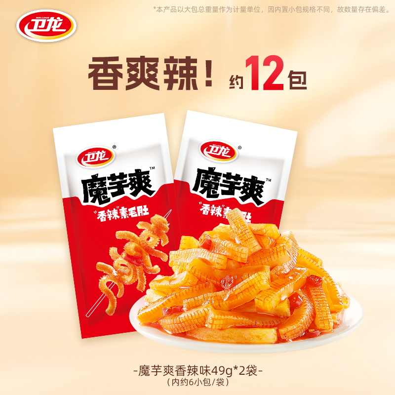 卫龙魔芋爽魔芋麻酱素毛肚辣条麻辣素食辣味解馋零食休闲食品小吃