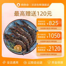 Рыба мясо/фрукты и овощи/кулинария-магазины золота 【狂欢2020】沃派生鲜vip专属限定购物金-全店通用