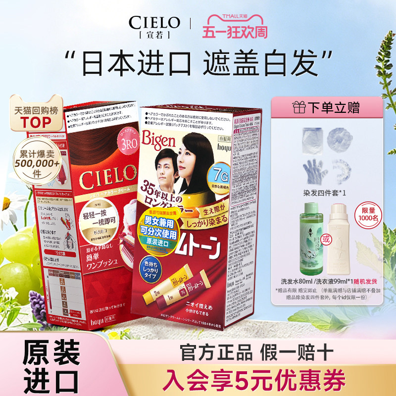 宣若美源染发剂原装进口可瑞慕染发膏cielo染发剂植物萃取遮白 - 淘宝联盟商品