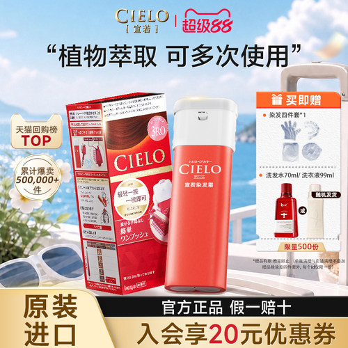 宣若美源染发膏日本进口原装染发剂美源cielo植物纯非泡泡染发膏