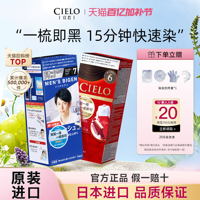 日本原装进口宣若染发膏美源染发剂cielo男染发剂二盒套装组合 - 淘宝联盟商品