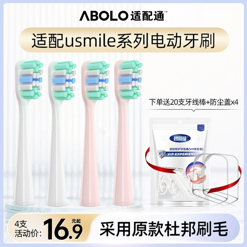 Адаптированная электрическая зубная щетка Usmile Y1/U1/U2, такая же взрослая общая уход -запасная щетка для общего взрослого для взрослого.