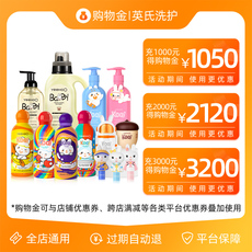 Поставки торгового золота 【充值折上折】 英氏洗护购物金-全店通用