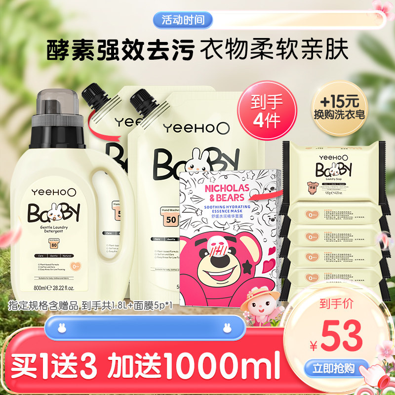 英氏婴儿洗衣液儿童新生宝宝专用酵素去污清洗剂原价379券后63元