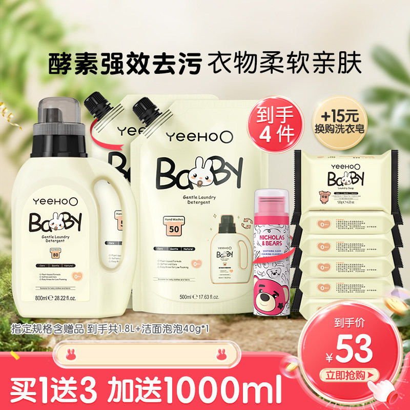 英氏婴儿洗衣液宝宝专用酵素去污清洗剂券后63元