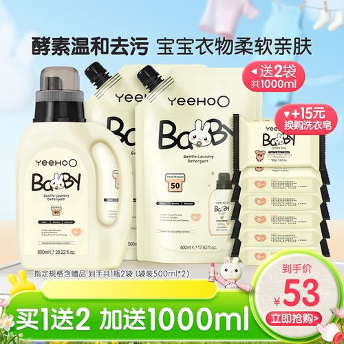 宝宝专用洗衣液  不含荧光剂