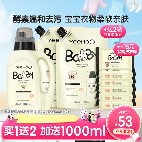 宝宝专用洗衣液  不含荧光剂