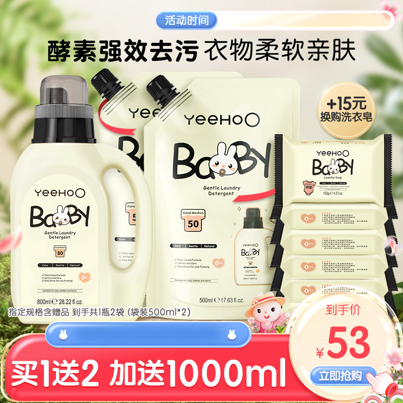 英氏婴儿洗衣液酵素去污清洗剂63元