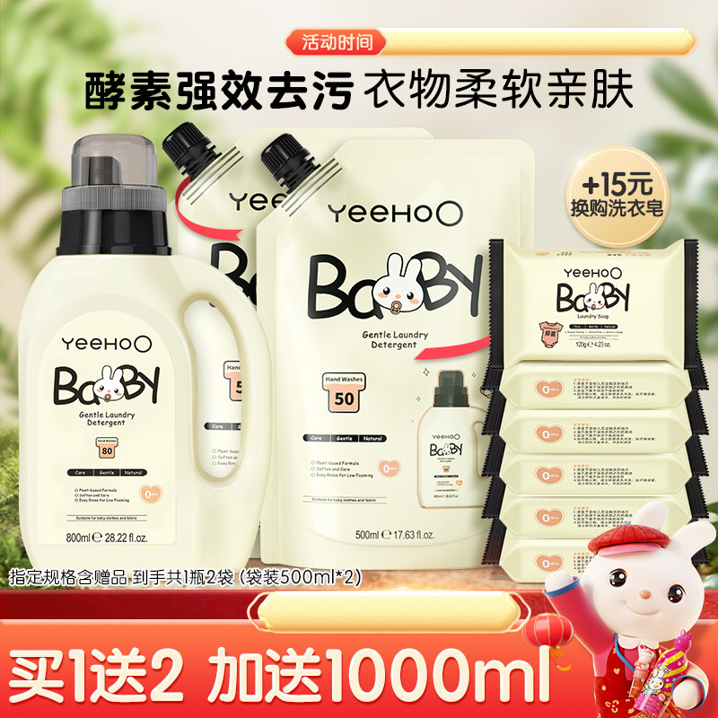 英氏婴儿洗衣液宝宝内裤专用清洗剂券后63元