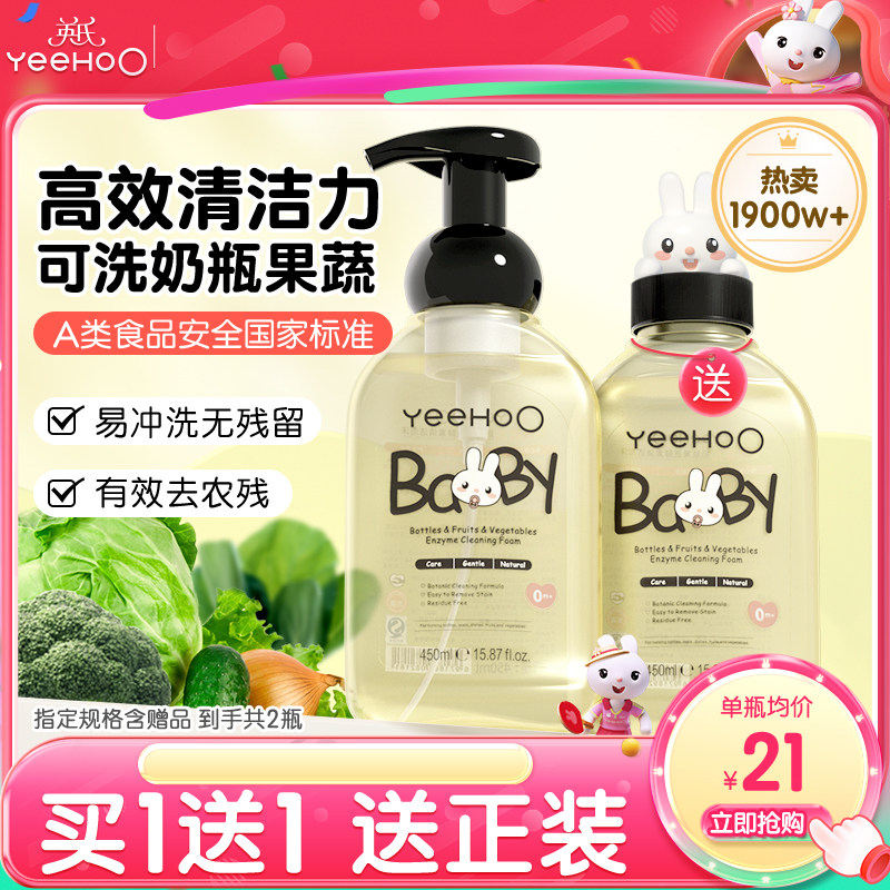 英氏奶瓶清洗剂新生婴儿专用宝宝洗奶瓶清洁剂果蔬洗洁精清洗液,婴童洗护,淘宝优惠券,粉丝福利购,淘宝优惠卷