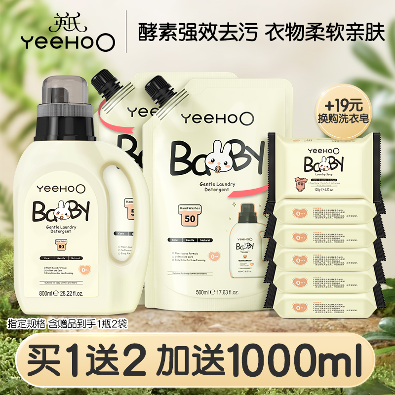 宝宝专用洗衣液  不含荧光剂