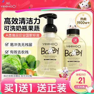 英氏奶瓶清洗剂婴儿专用奶瓶清洗液果蔬玩具洗洁精宝宝奶瓶清洁剂