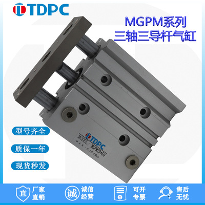 taobao agent Spot TDPC three -pole guide rod cylinder mpgm20x10/20/25/30/40/50/75/100 type